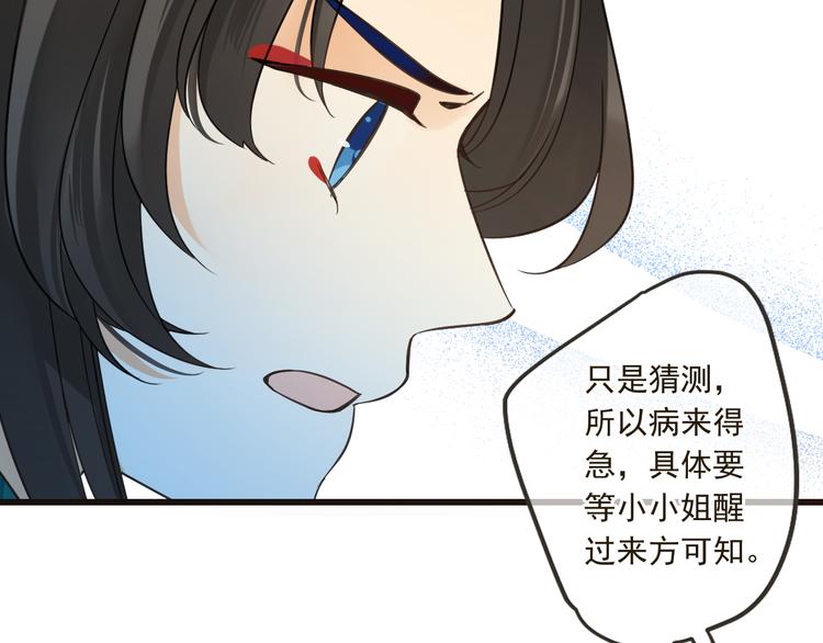 我男票是锦衣卫韩漫全集-第26话 冷漠无删减无遮挡章节图片 