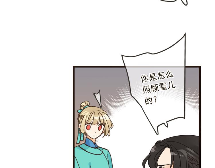 我男票是锦衣卫韩漫全集-第26话 冷漠无删减无遮挡章节图片 