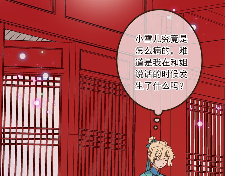 我男票是锦衣卫韩漫全集-第26话 冷漠无删减无遮挡章节图片 