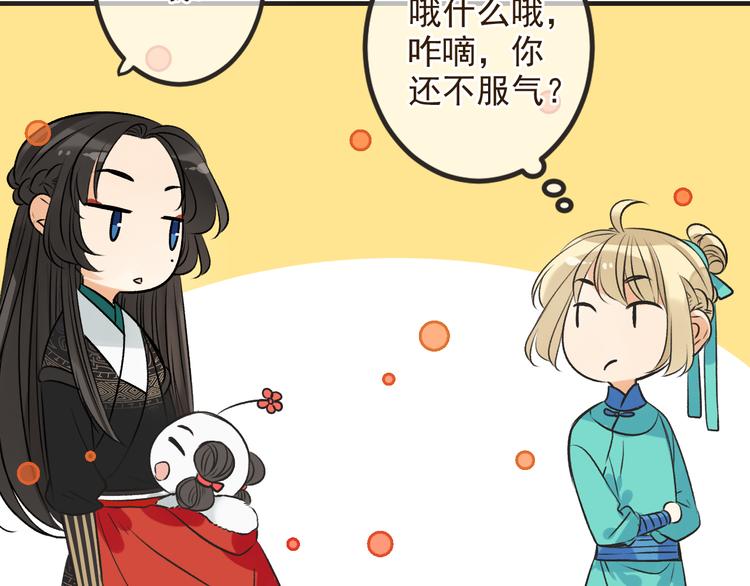 我男票是锦衣卫韩漫全集-第27话 进宫无删减无遮挡章节图片 