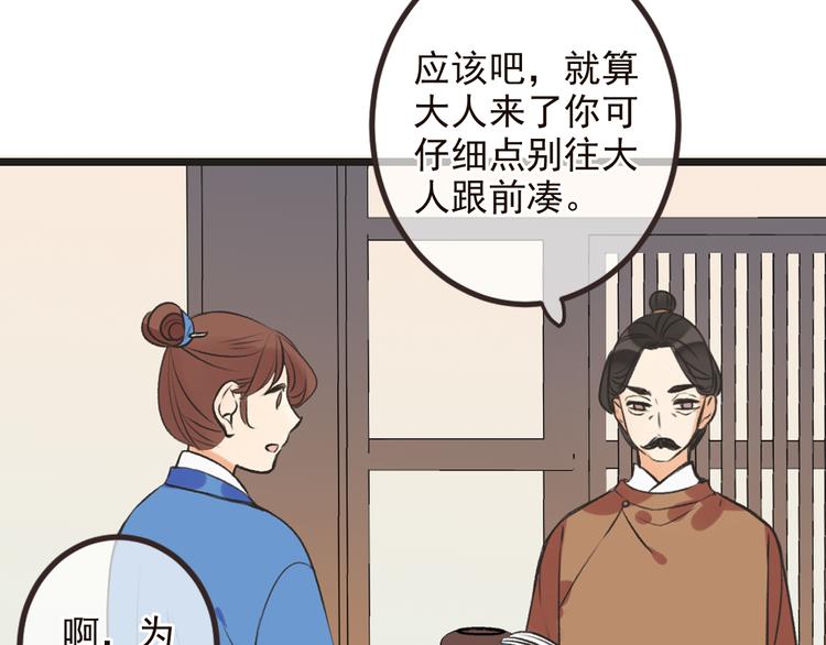 我男票是锦衣卫韩漫全集-第27话 进宫无删减无遮挡章节图片 