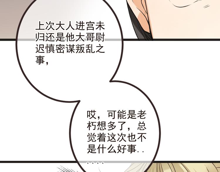 我男票是锦衣卫韩漫全集-第27话 进宫无删减无遮挡章节图片 