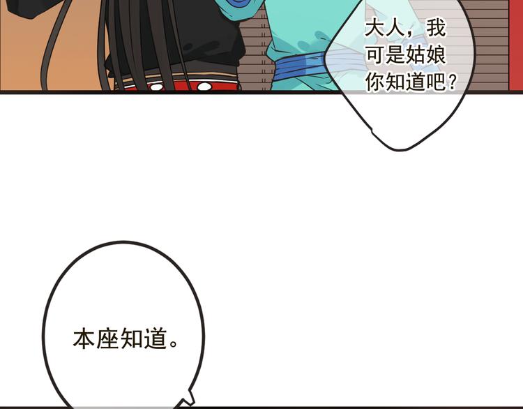 我男票是锦衣卫韩漫全集-第28话 真的要带我找仙岛？！无删减无遮挡章节图片 