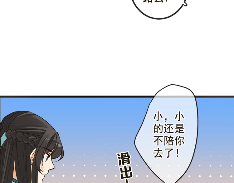 我男票是锦衣卫韩漫全集-第28话 真的要带我找仙岛？！无删减无遮挡章节图片 