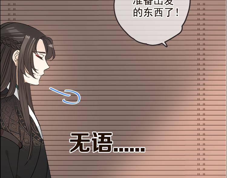 我男票是锦衣卫韩漫全集-第28话 真的要带我找仙岛？！无删减无遮挡章节图片 