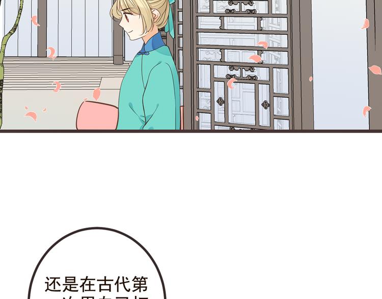 我男票是锦衣卫韩漫全集-第28话 真的要带我找仙岛？！无删减无遮挡章节图片 