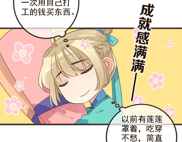我男票是锦衣卫韩漫全集-第28话 真的要带我找仙岛？！无删减无遮挡章节图片 