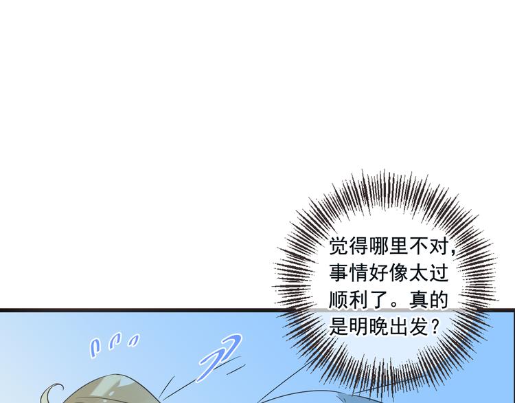 我男票是锦衣卫韩漫全集-第28话 真的要带我找仙岛？！无删减无遮挡章节图片 