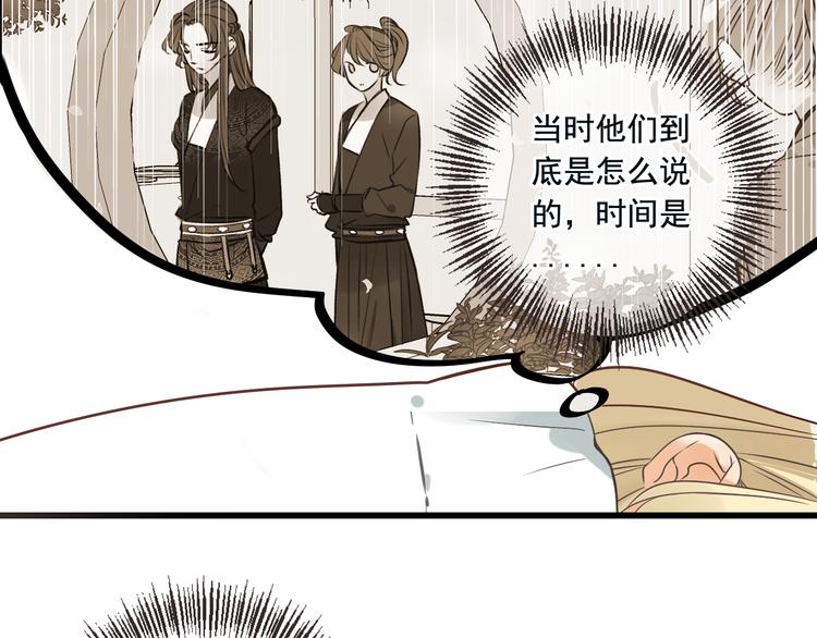 我男票是锦衣卫韩漫全集-第28话 真的要带我找仙岛？！无删减无遮挡章节图片 