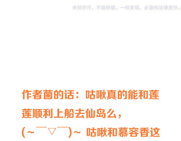 我男票是锦衣卫韩漫全集-第28话 真的要带我找仙岛？！无删减无遮挡章节图片 