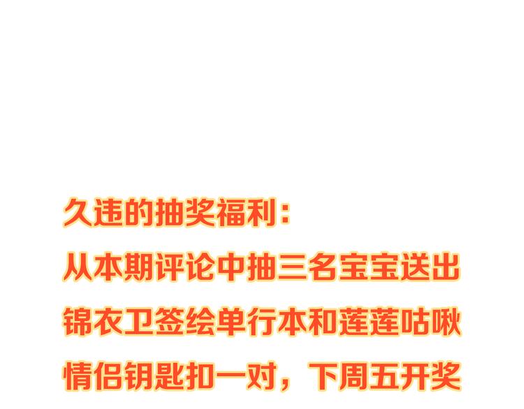 我男票是锦衣卫韩漫全集-第29话 你东西忘带了！无删减无遮挡章节图片 