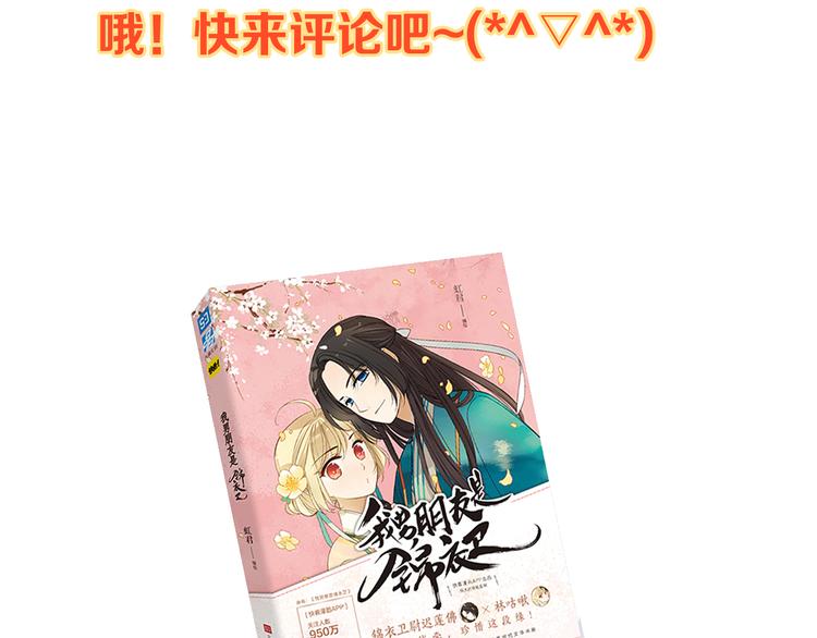 我男票是锦衣卫韩漫全集-第29话 你东西忘带了！无删减无遮挡章节图片 