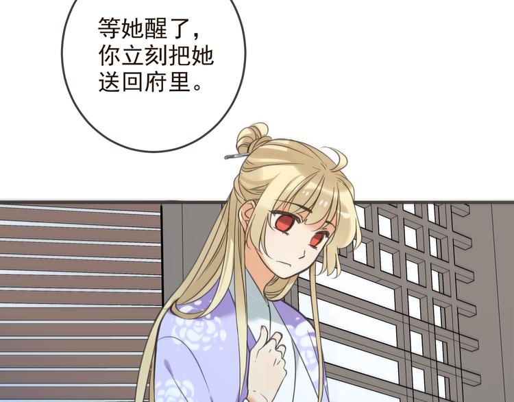 我男票是锦衣卫韩漫全集-第31话 真的这么嫌弃我吗？无删减无遮挡章节图片 