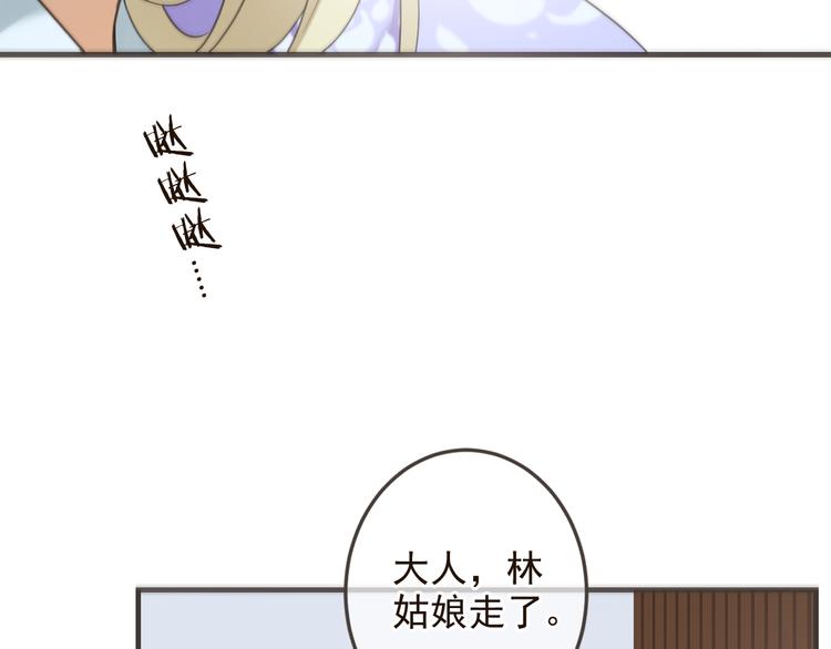 我男票是锦衣卫韩漫全集-第31话 真的这么嫌弃我吗？无删减无遮挡章节图片 