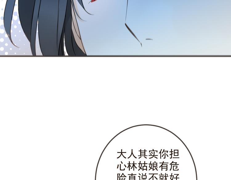我男票是锦衣卫韩漫全集-第31话 真的这么嫌弃我吗？无删减无遮挡章节图片 