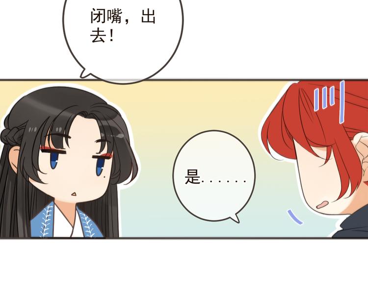 我男票是锦衣卫韩漫全集-第31话 真的这么嫌弃我吗？无删减无遮挡章节图片 