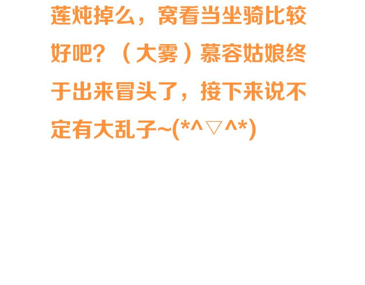 我男票是锦衣卫韩漫全集-第31话 真的这么嫌弃我吗？无删减无遮挡章节图片 