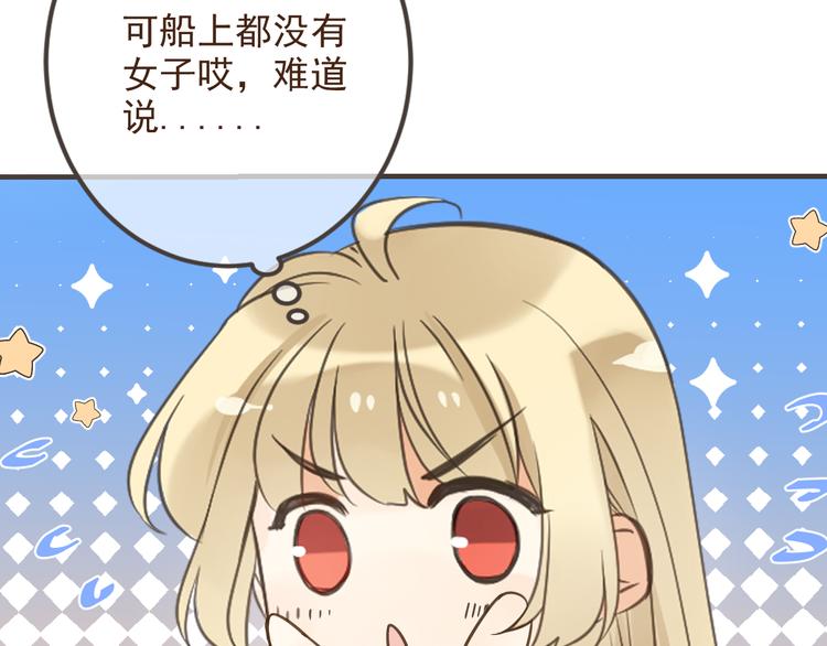 我男票是锦衣卫韩漫全集-第31话 真的这么嫌弃我吗？无删减无遮挡章节图片 