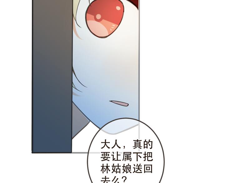 我男票是锦衣卫韩漫全集-第31话 真的这么嫌弃我吗？无删减无遮挡章节图片 