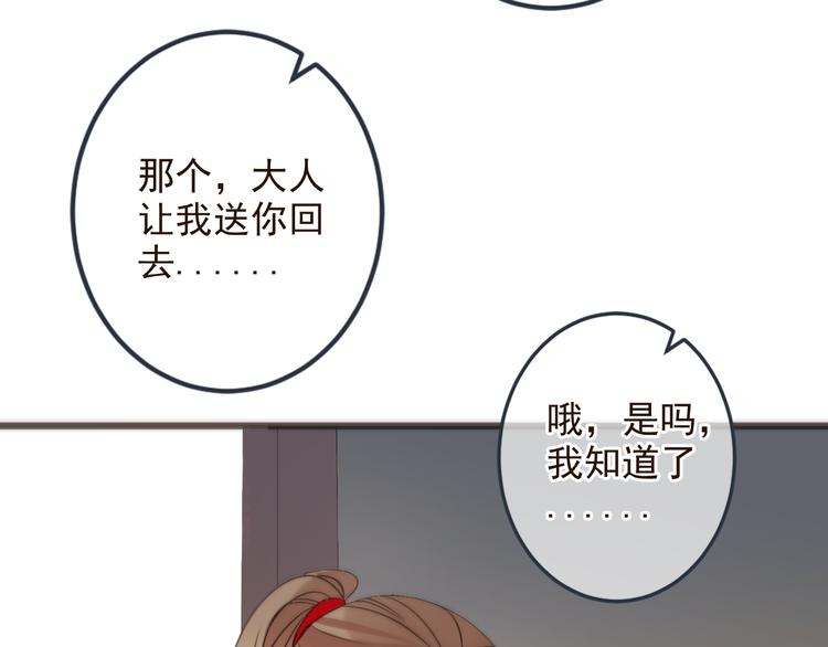 我男票是锦衣卫韩漫全集-第32话 劫持无删减无遮挡章节图片 