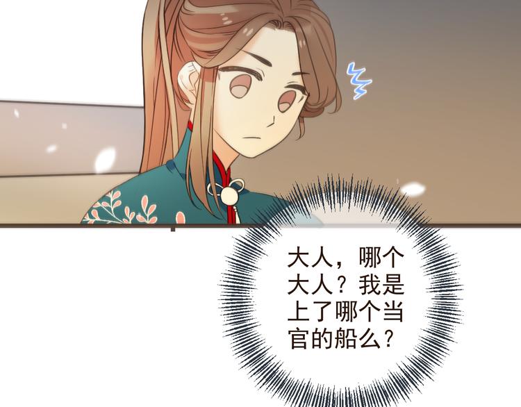 我男票是锦衣卫韩漫全集-第32话 劫持无删减无遮挡章节图片 