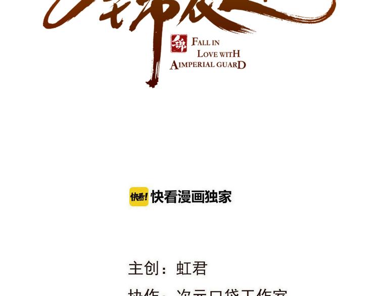 我男票是锦衣卫韩漫全集-第32话 劫持无删减无遮挡章节图片 