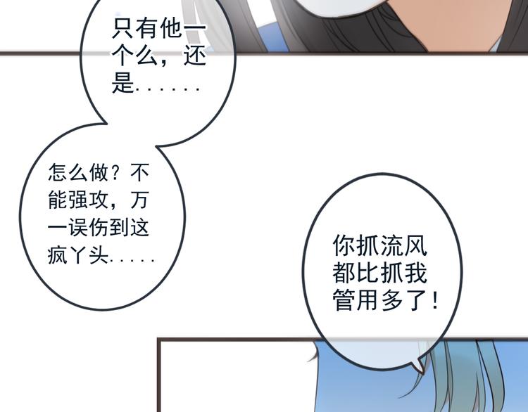 我男票是锦衣卫韩漫全集-第32话 劫持无删减无遮挡章节图片 