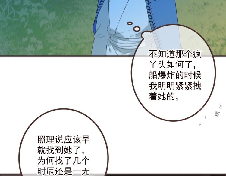 我男票是锦衣卫韩漫全集-第33话 无人岛无删减无遮挡章节图片 