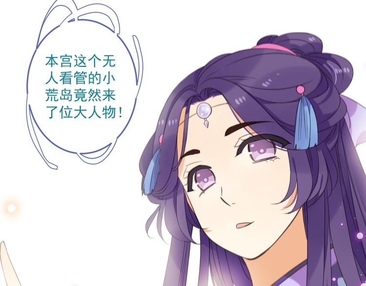 我男票是锦衣卫韩漫全集-第33话 无人岛无删减无遮挡章节图片 