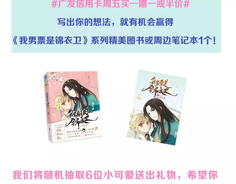 我男票是锦衣卫韩漫全集-番外篇 我锦衣卫又回来了无删减无遮挡章节图片 