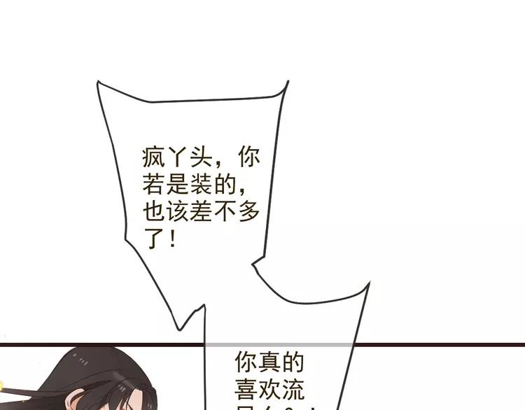 我男票是锦衣卫韩漫全集-第35话 你不能喜欢别人！无删减无遮挡章节图片 