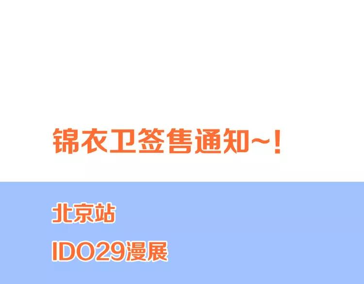 我男票是锦衣卫韩漫全集-第35话 你不能喜欢别人！无删减无遮挡章节图片 