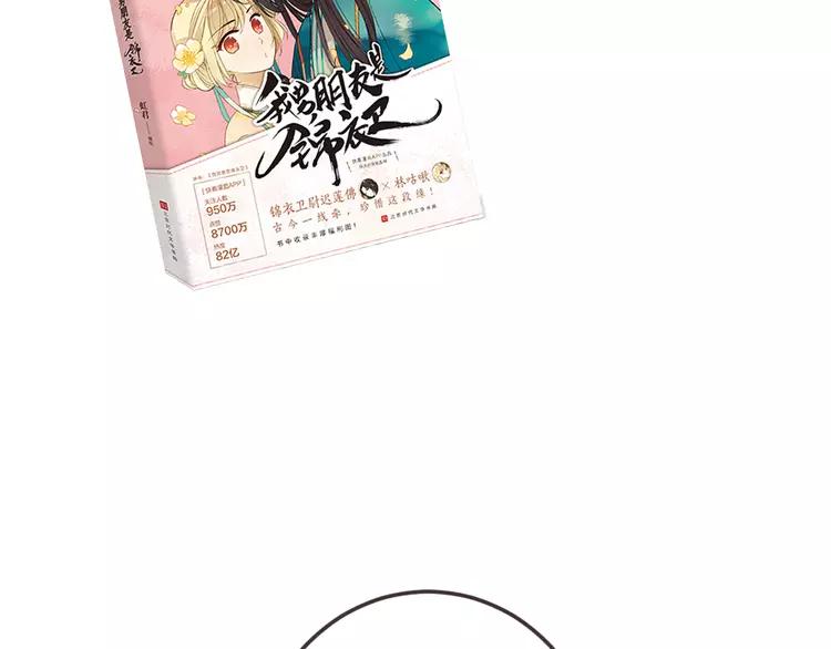 我男票是锦衣卫韩漫全集-第35话 你不能喜欢别人！无删减无遮挡章节图片 