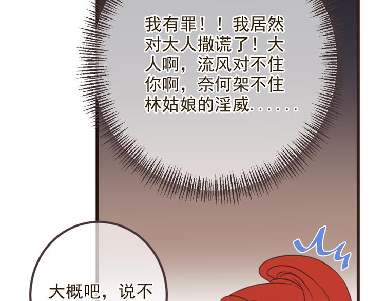 我男票是锦衣卫韩漫全集-第35话 你不能喜欢别人！无删减无遮挡章节图片 