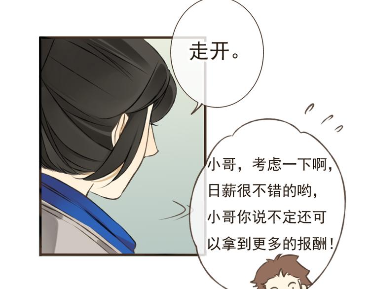 我男票是锦衣卫韩漫全集-第15话 莲莲赚钱给咕啾买手机无删减无遮挡章节图片 