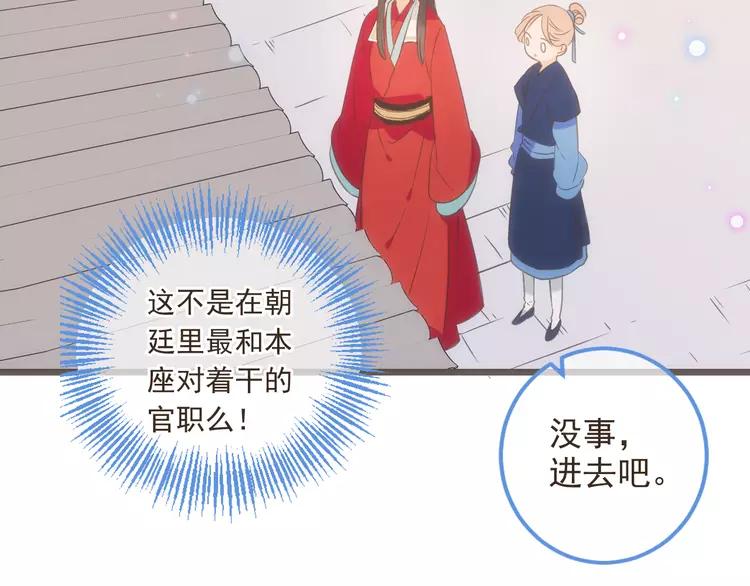 我男票是锦衣卫韩漫全集-第37话 结亲无删减无遮挡章节图片 