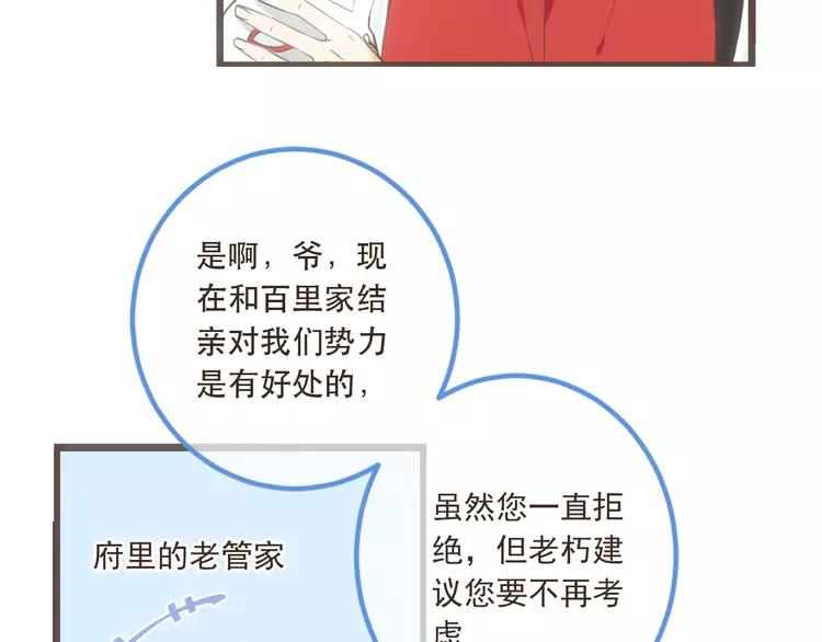 我男票是锦衣卫韩漫全集-第37话 结亲无删减无遮挡章节图片 