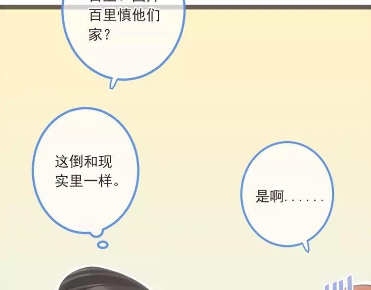 我男票是锦衣卫韩漫全集-第37话 结亲无删减无遮挡章节图片 