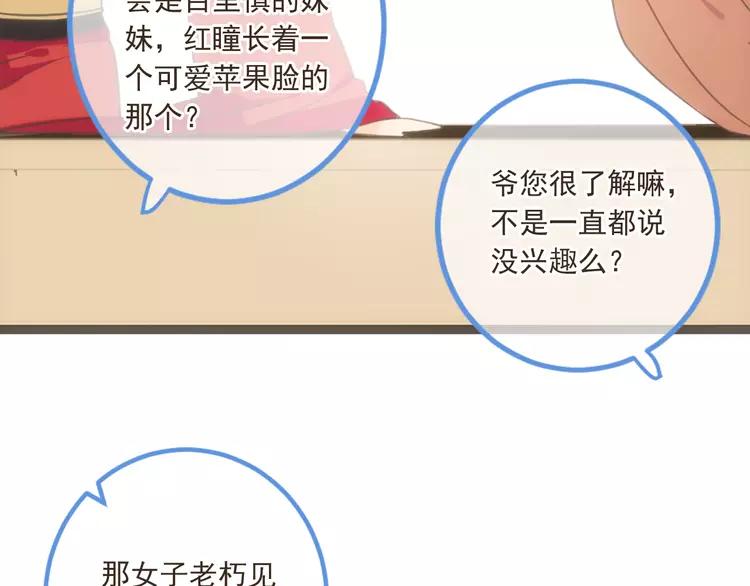我男票是锦衣卫韩漫全集-第37话 结亲无删减无遮挡章节图片 