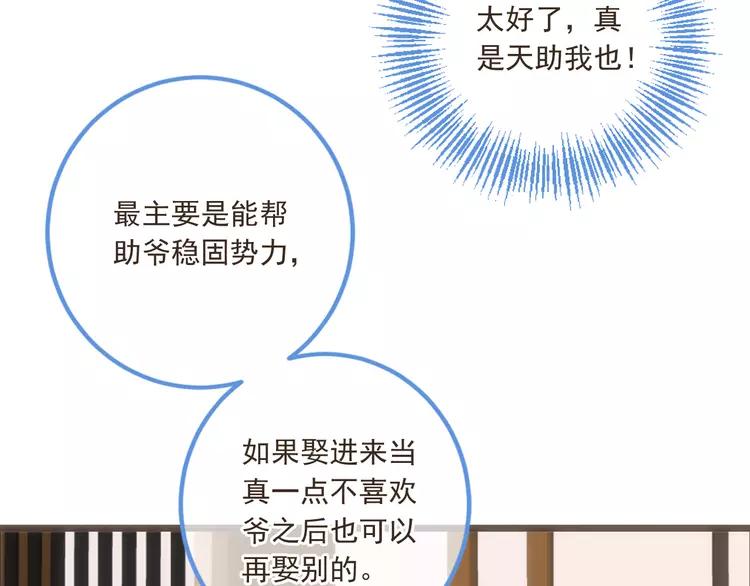 我男票是锦衣卫韩漫全集-第37话 结亲无删减无遮挡章节图片 