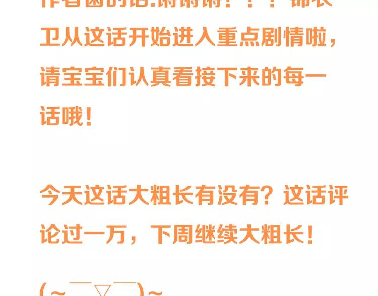 我男票是锦衣卫韩漫全集-第37话 结亲无删减无遮挡章节图片 