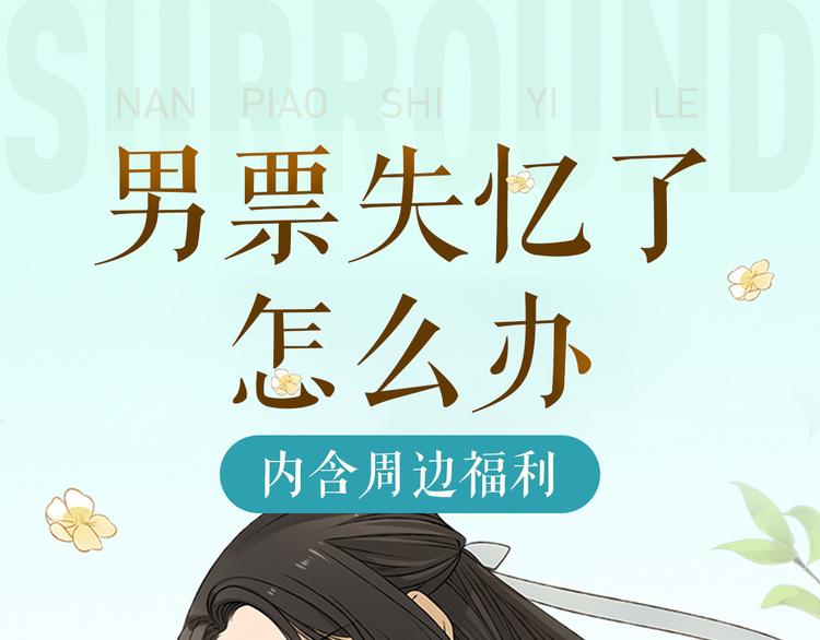 我男票是锦衣卫韩漫全集-周边番 男票失忆了怎么办无删减无遮挡章节图片 