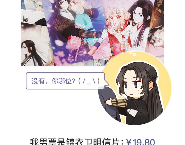 我男票是锦衣卫韩漫全集-周边番 男票失忆了怎么办无删减无遮挡章节图片 