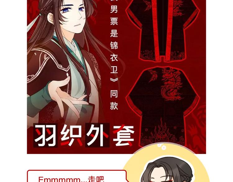 我男票是锦衣卫韩漫全集-周边番 男票失忆了怎么办无删减无遮挡章节图片 