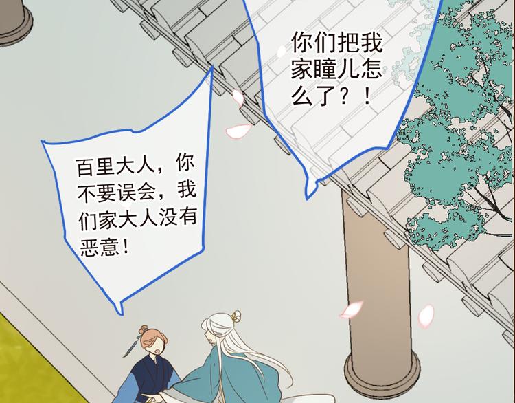 我男票是锦衣卫韩漫全集-第39话 厌恶无删减无遮挡章节图片 