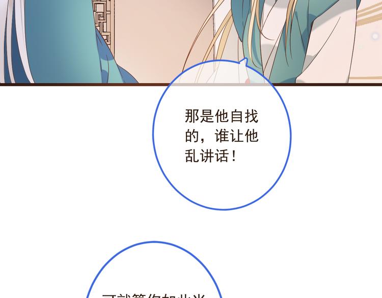 我男票是锦衣卫韩漫全集-第39话 厌恶无删减无遮挡章节图片 