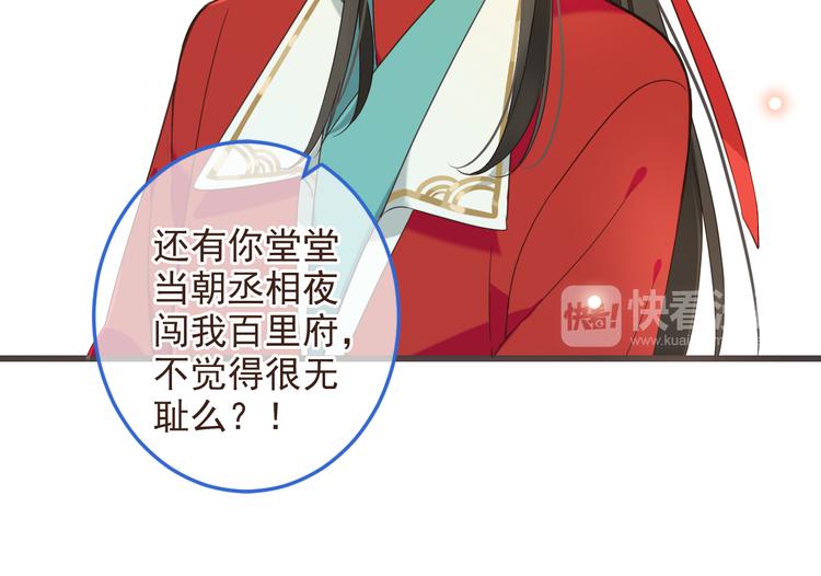 我男票是锦衣卫韩漫全集-第39话 厌恶无删减无遮挡章节图片 