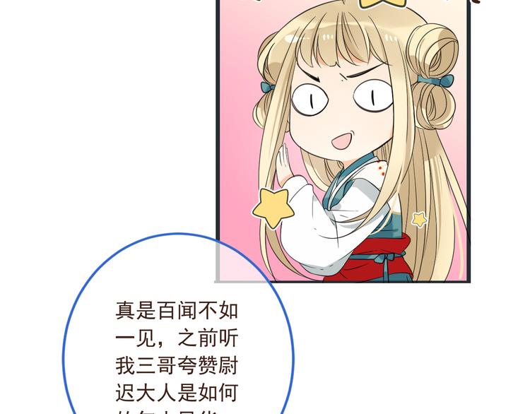我男票是锦衣卫韩漫全集-第39话 厌恶无删减无遮挡章节图片 