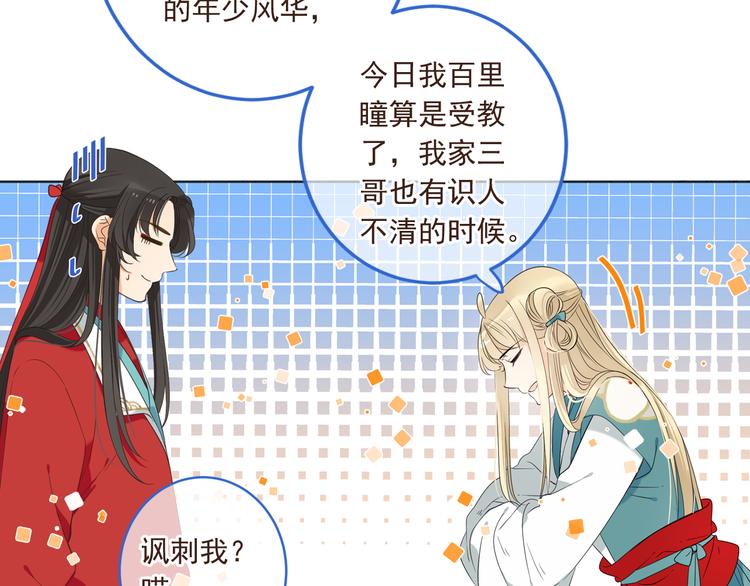 我男票是锦衣卫韩漫全集-第39话 厌恶无删减无遮挡章节图片 