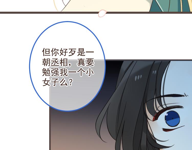 我男票是锦衣卫韩漫全集-第39话 厌恶无删减无遮挡章节图片 